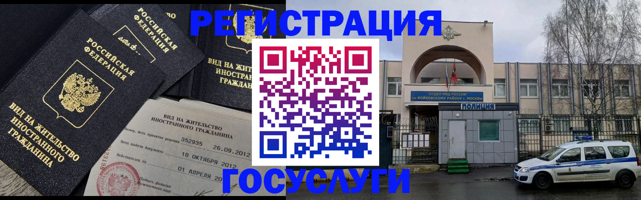 временная регистрация 2025 в Острове