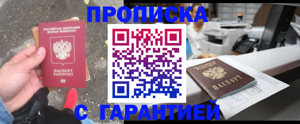 временная регистрация 2025 в Острове